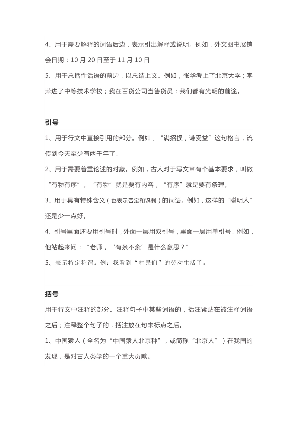 小学小升初考试复习-语文标点符号使用方法合集.pdf_第3页