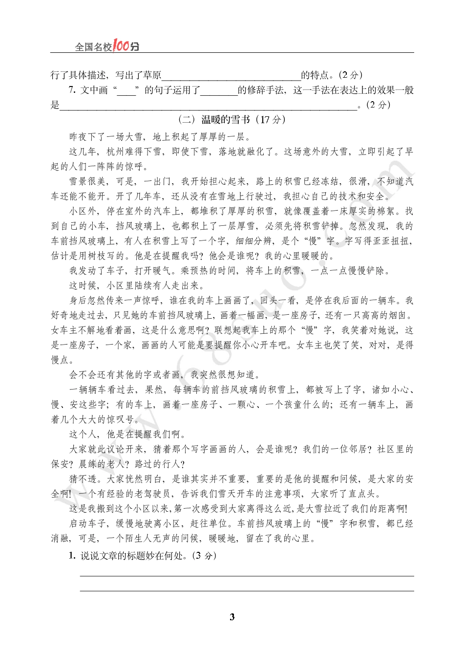 北京市某区小升初语文真卷含答案.pdf_第3页
