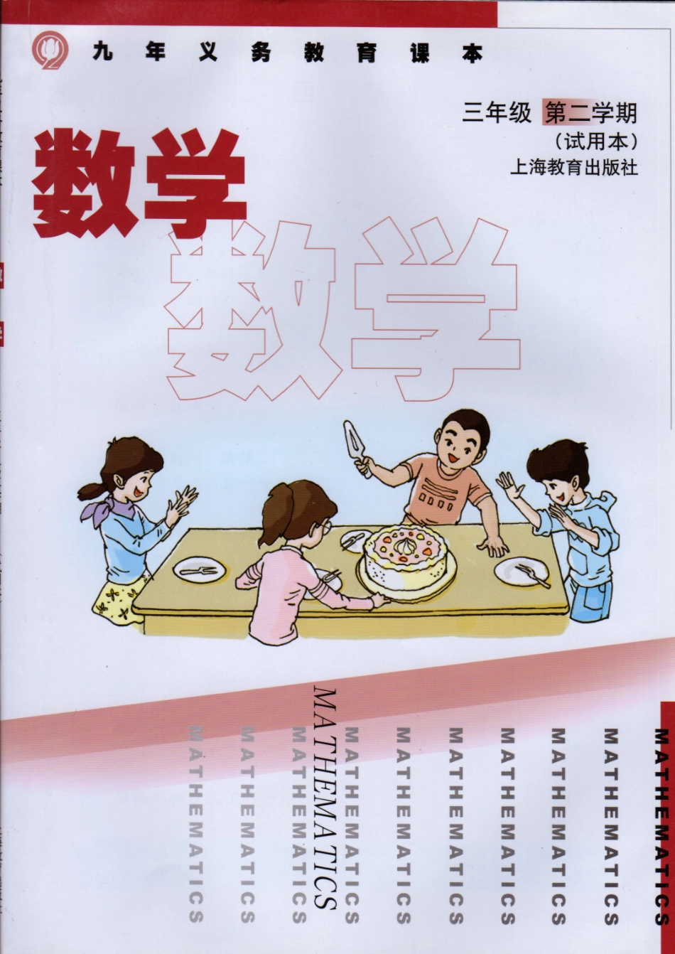 3年级第二学期.pdf_第1页