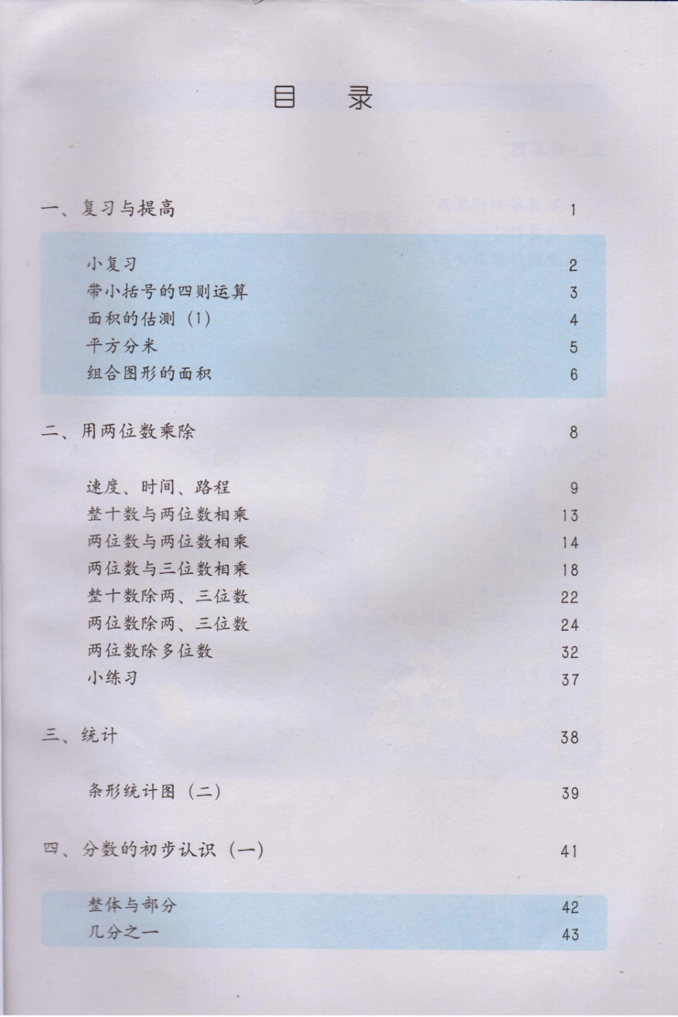 3年级第二学期.pdf_第2页