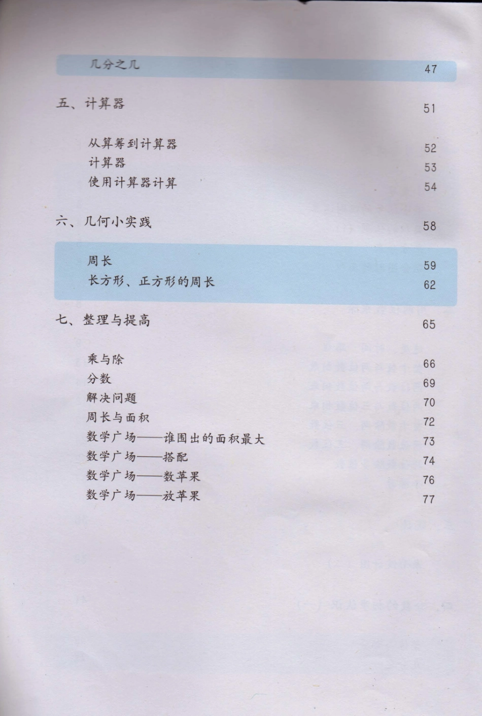 3年级第二学期.pdf_第3页