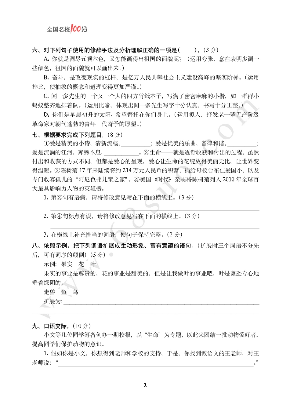 上海市某重点中学招生语文真卷含答案.pdf_第2页