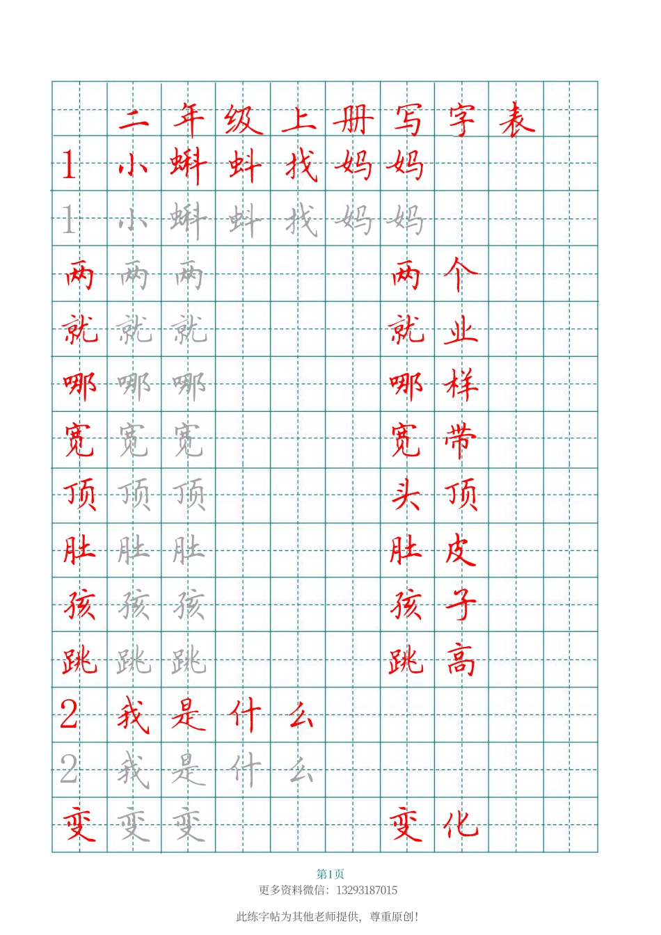 二年级语文上册田字格写字表练字帖.pdf_第1页
