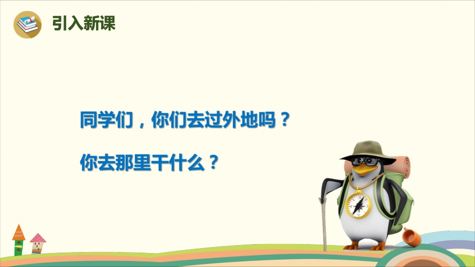 部编版小学三年级上册语文学习教案 第3单元10《在牛肚子里旅行》.pdf_第2页