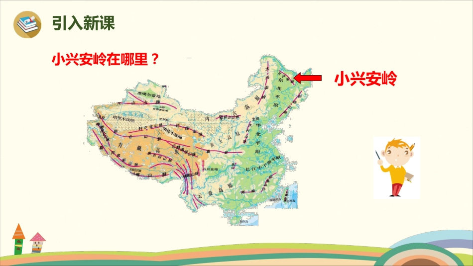 部编版小学三年级上册语文学习教案 第6单元20《美丽的小兴安岭》.pdf_第2页