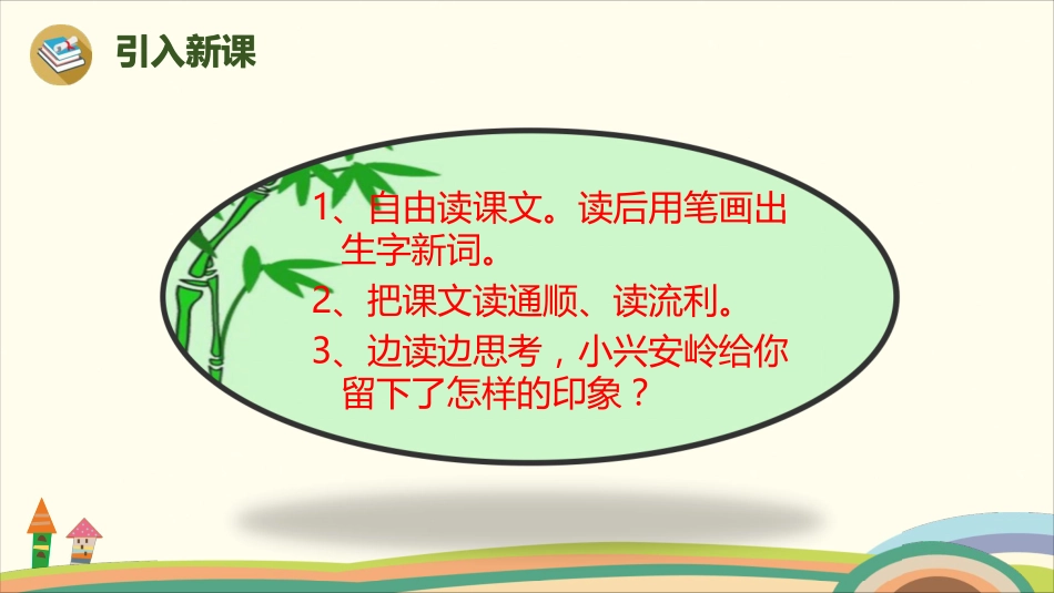 部编版小学三年级上册语文学习教案 第6单元20《美丽的小兴安岭》.pdf_第3页