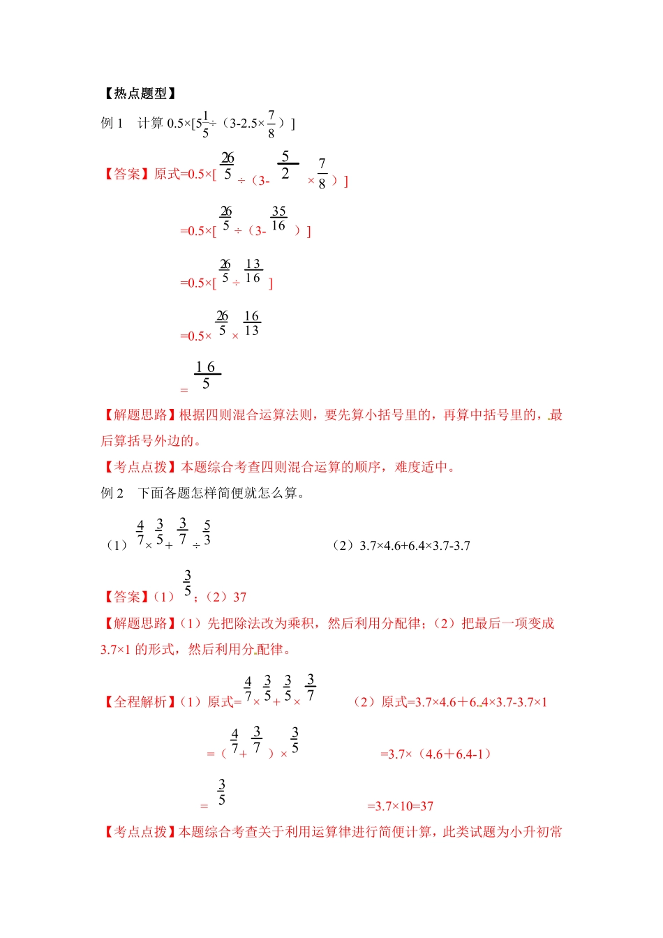 【精品】2018小升初数学热点题型 二 数的运算.pdf_第3页
