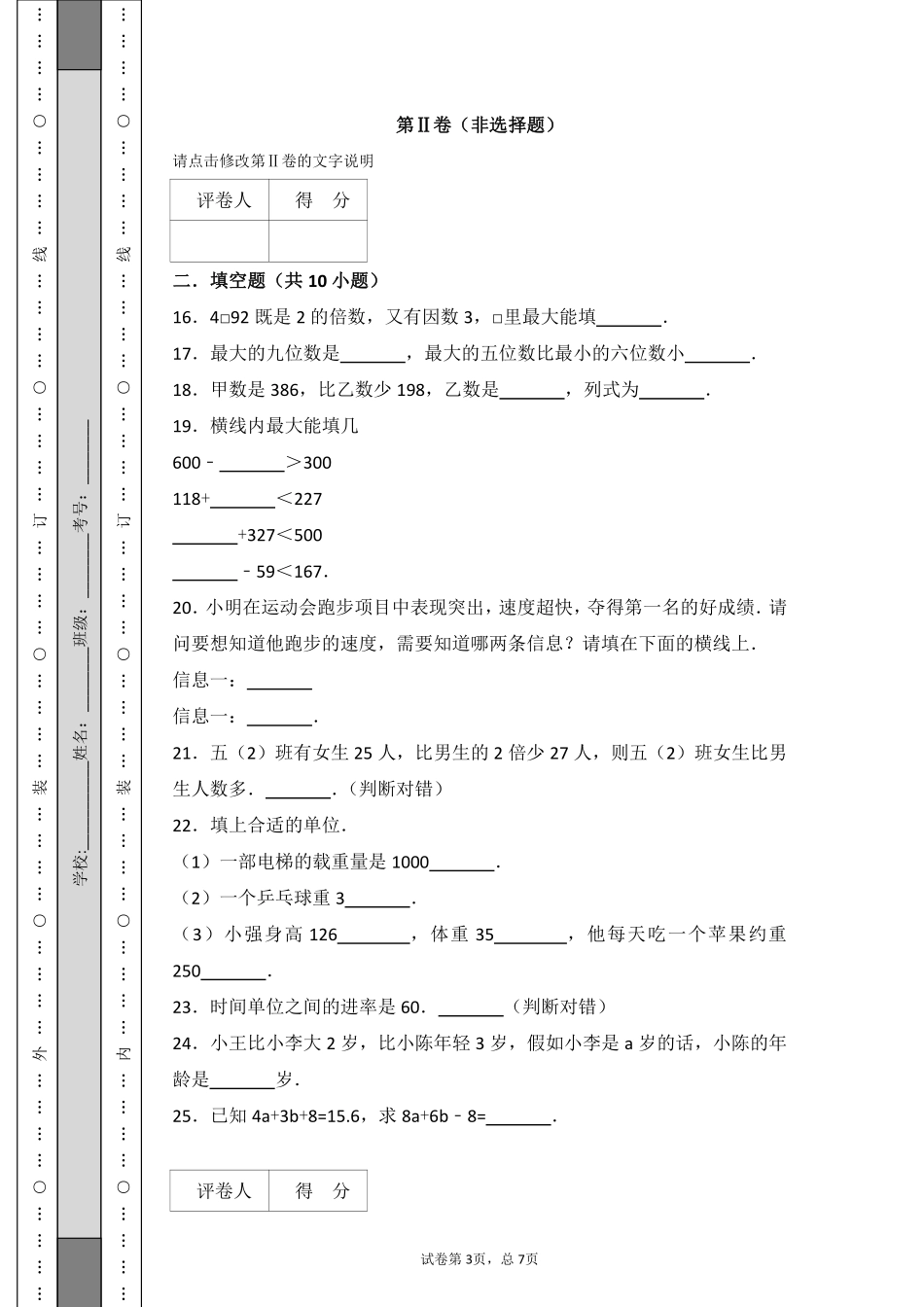 小升初数与代数专项训练.pdf_第3页