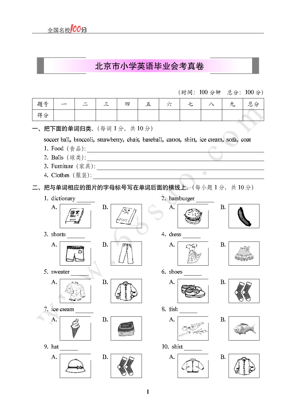 北京市小学英语毕业会考真卷含答案.pdf_第1页