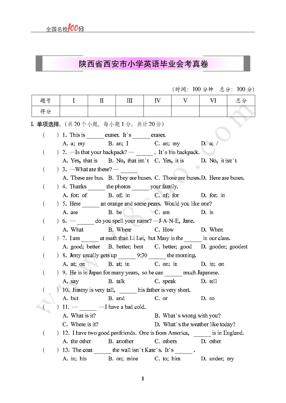 陕西省西安市小学英语毕业会考真卷含答案.pdf_第1页