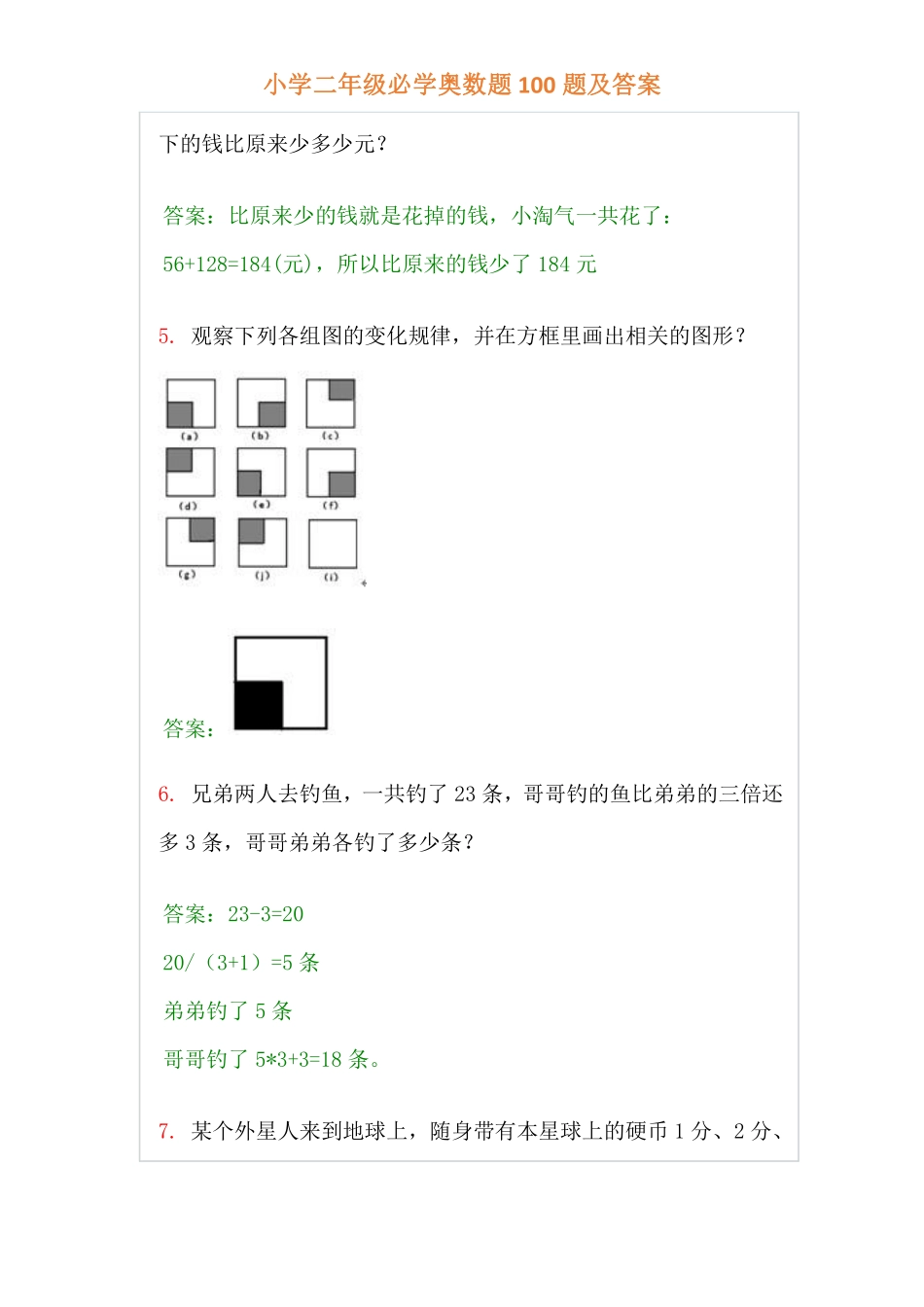 小学二年级上册-数学必学经典奥数题100题及答案.pdf_第2页