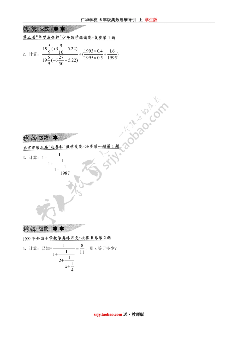 仁华学校奥数思维导引（6年级上）学生版.pdf_第2页