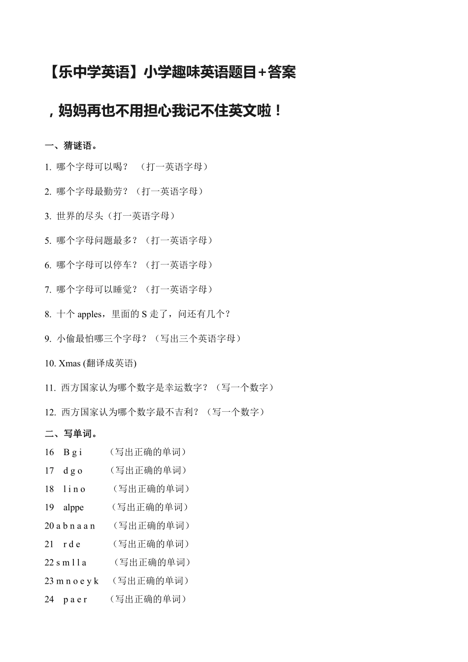 小学趣味英语题及答案.pdf_第1页