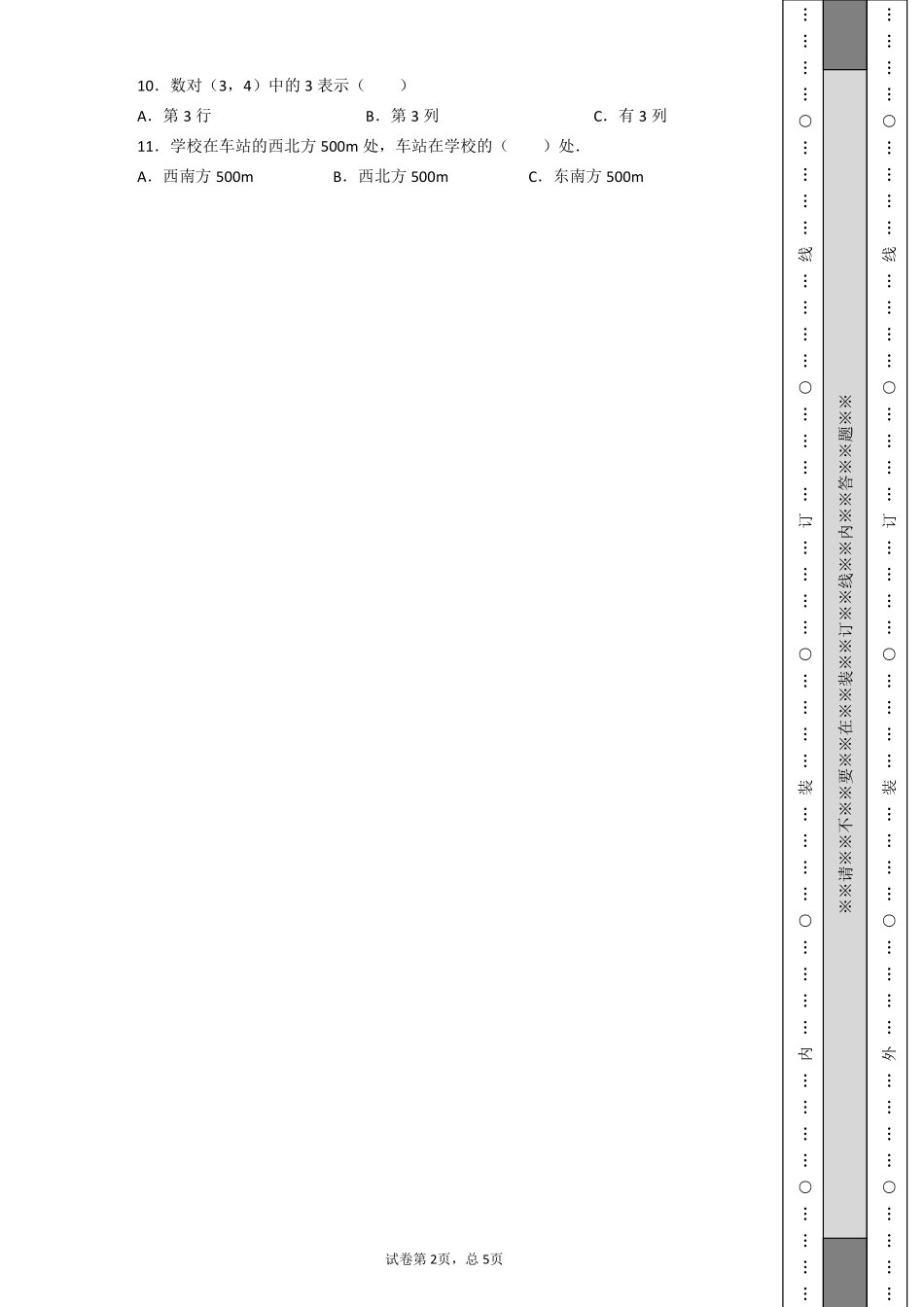 小升初数学空间与图形专项训练.pdf_第2页