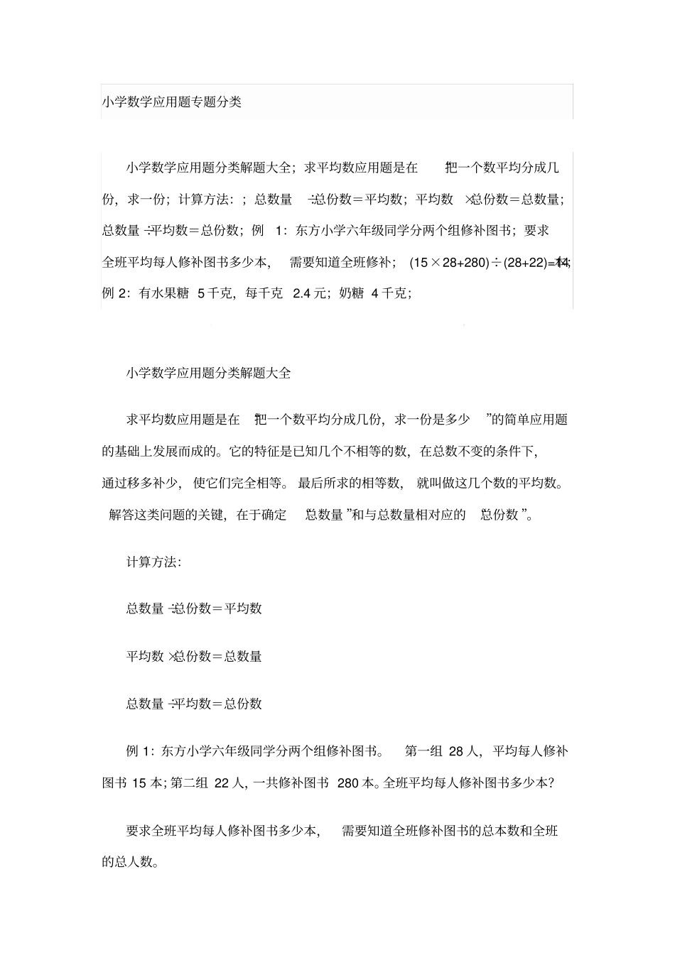 小升初复习小学数学应用题专题分类大全.pdf_第1页