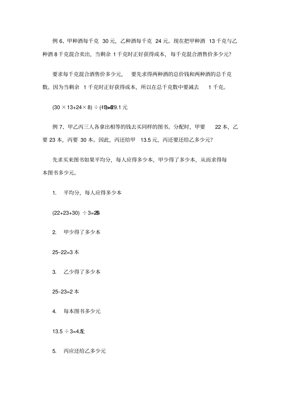 小升初复习小学数学应用题专题分类大全.pdf_第3页