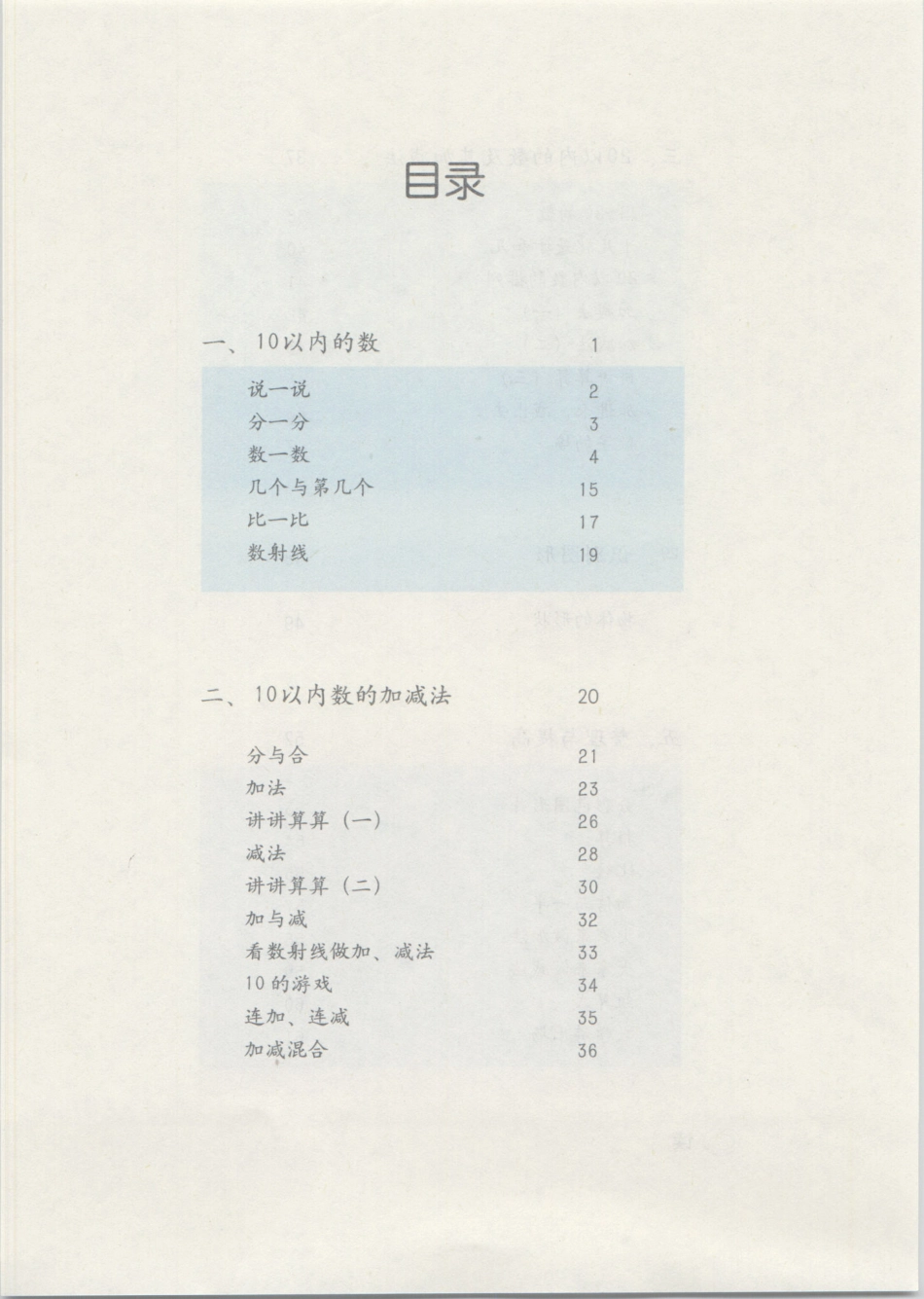1年级第一学期.pdf_第3页