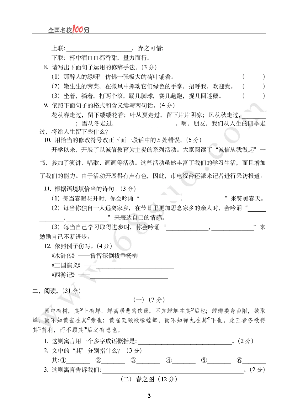 天津市小升初语文真卷含答案.pdf_第2页