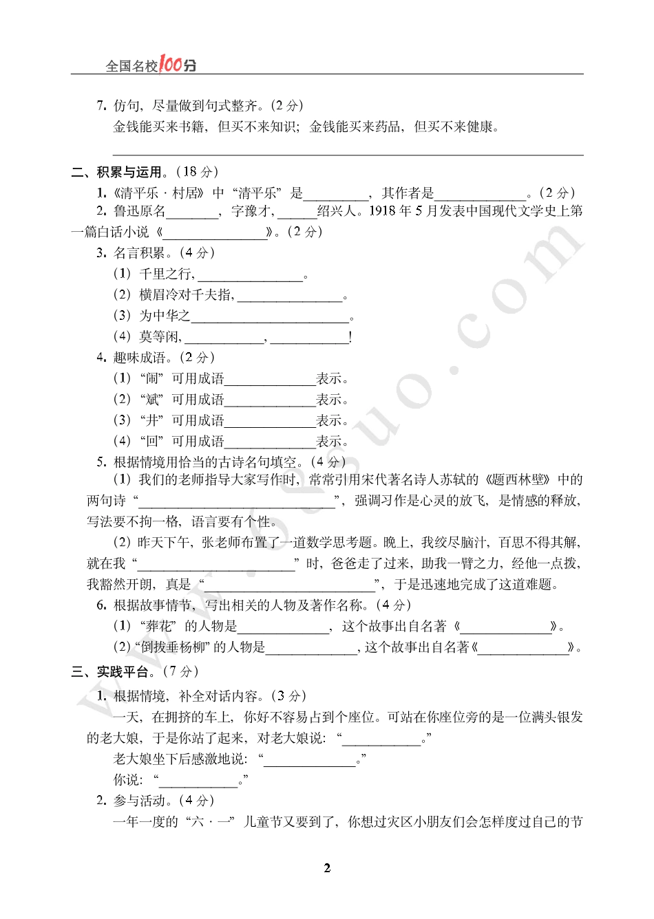黑龙江省某市小升初语文真卷含答案.pdf_第2页