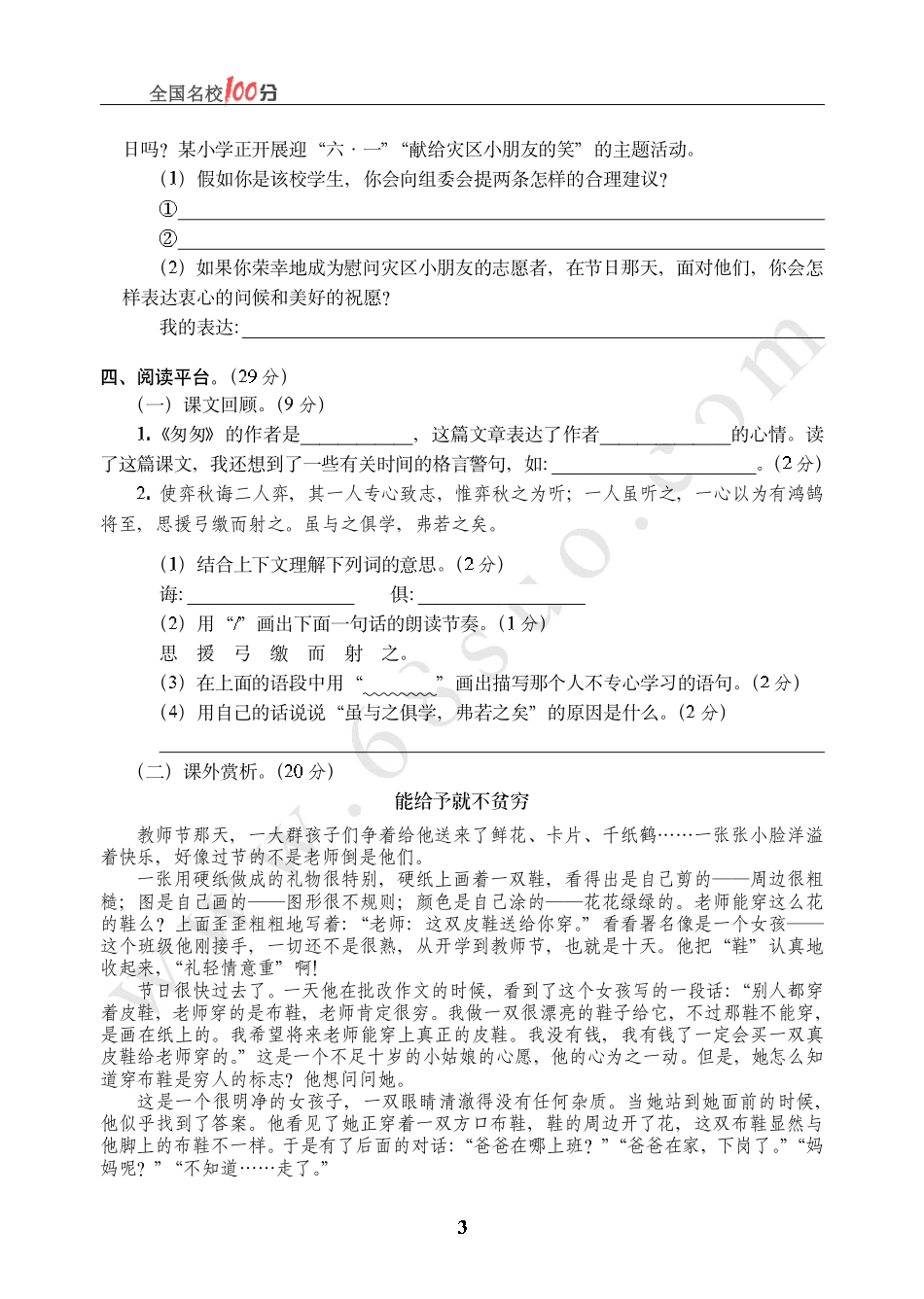 黑龙江省某市小升初语文真卷含答案.pdf_第3页