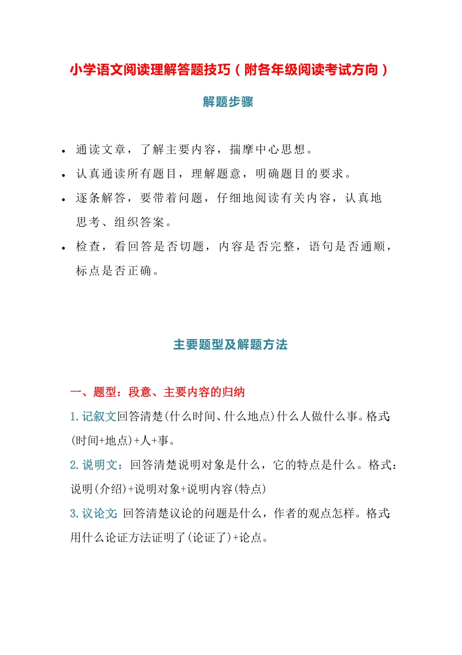 小学小升初考试复习-语文阅读理解答题技巧.pdf_第1页