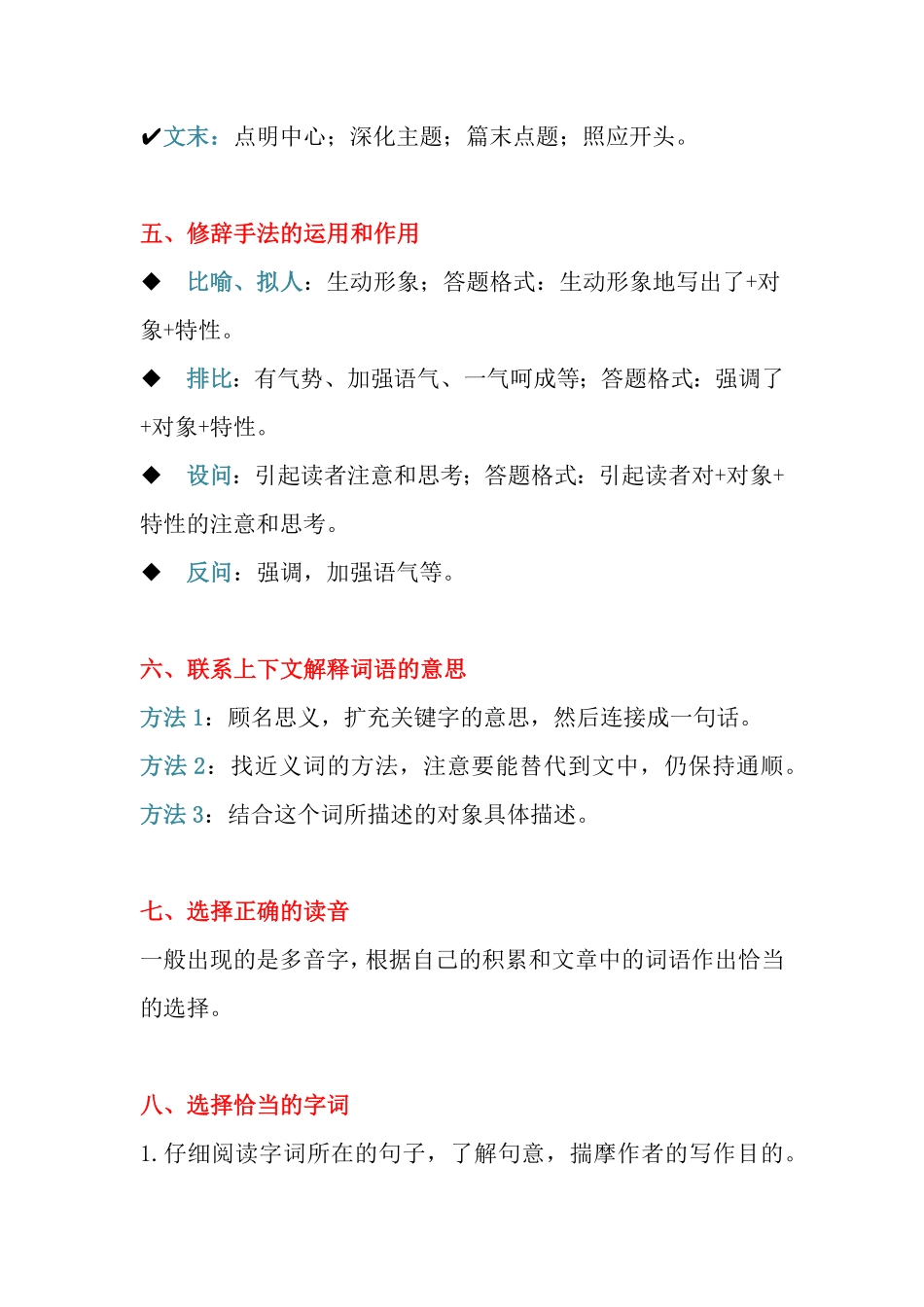 小学小升初考试复习-语文阅读理解答题技巧.pdf_第3页