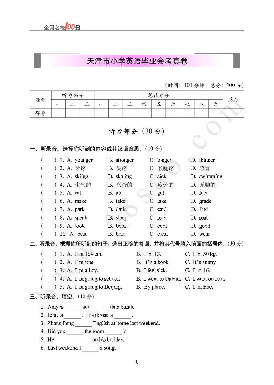 天津市小学英语毕业会考真卷含答案.pdf_第1页