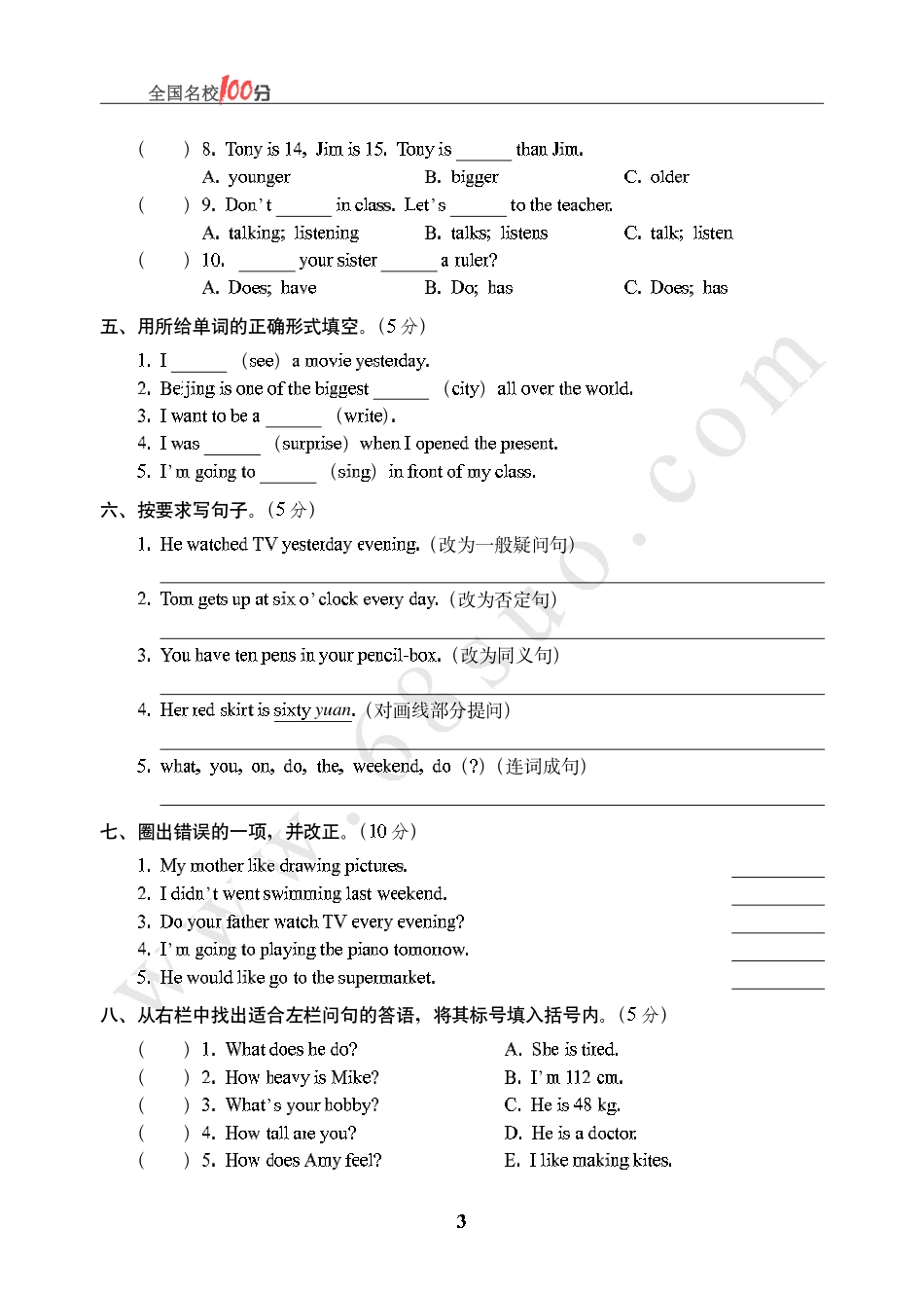 天津市小学英语毕业会考真卷含答案.pdf_第3页