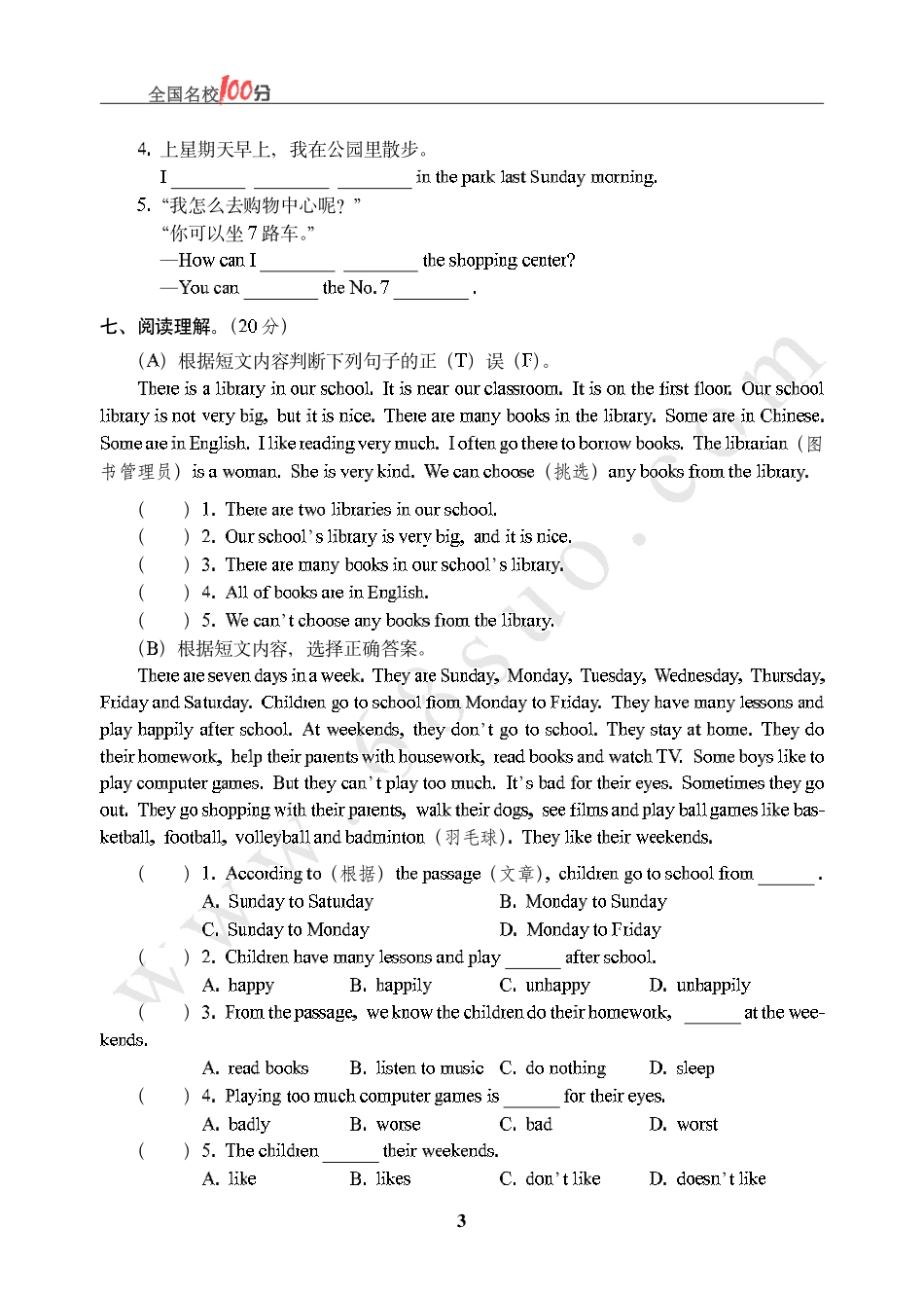 河南省郑州市某重点中学招生英语真卷含答案.pdf_第3页
