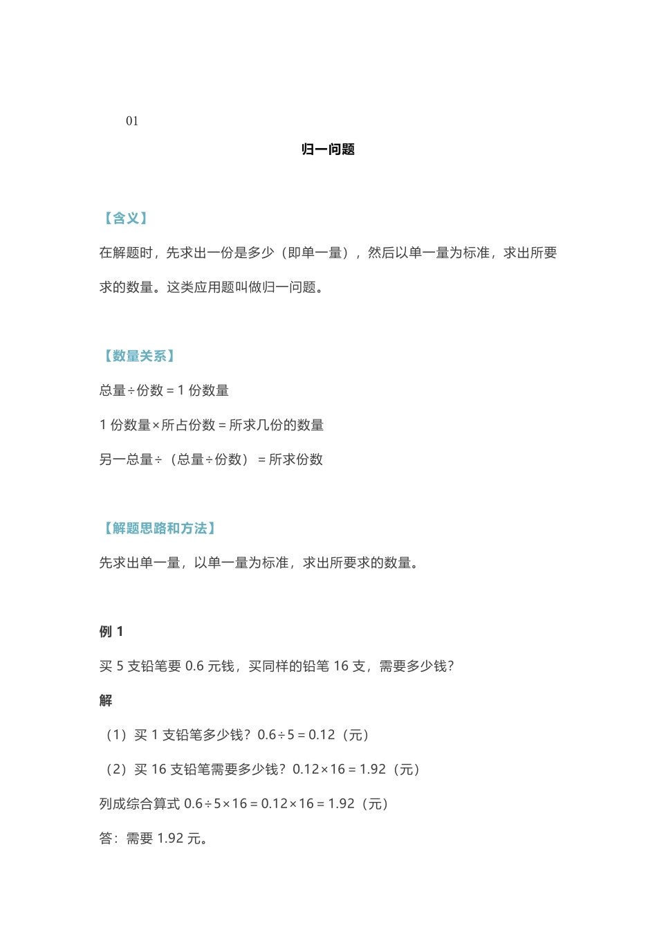 小学小升初考试-常考应用题汇总解析.pdf_第1页