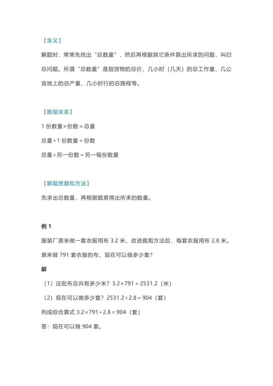 小学小升初考试-常考应用题汇总解析.pdf_第3页