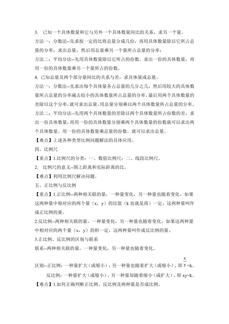 【精品】2018小升初数学热点题型 四比和比例.pdf_第2页