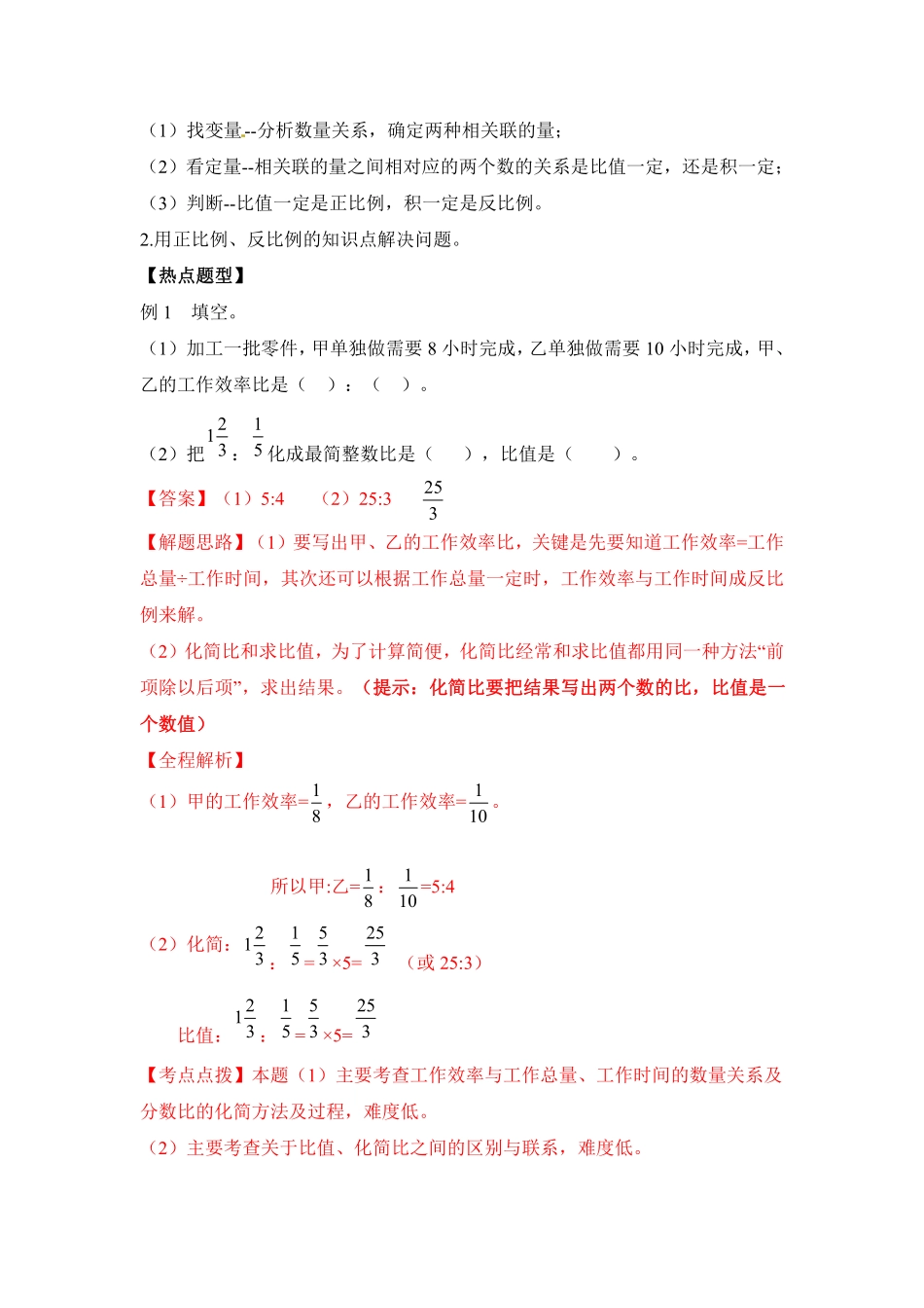 【精品】2018小升初数学热点题型 四比和比例.pdf_第3页
