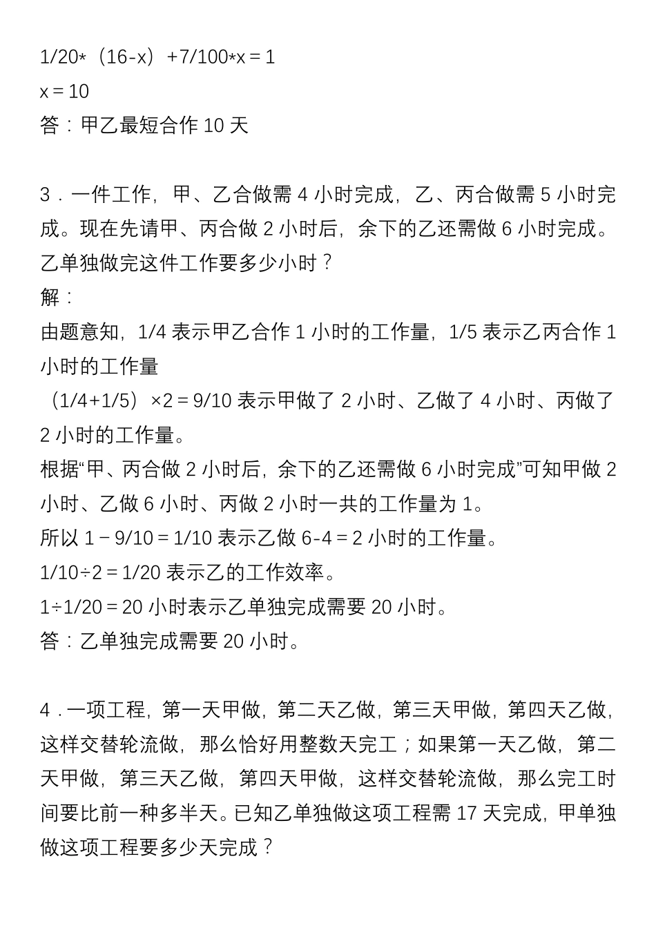 小学六年级经典必学奥数题集锦及答案.pdf_第2页