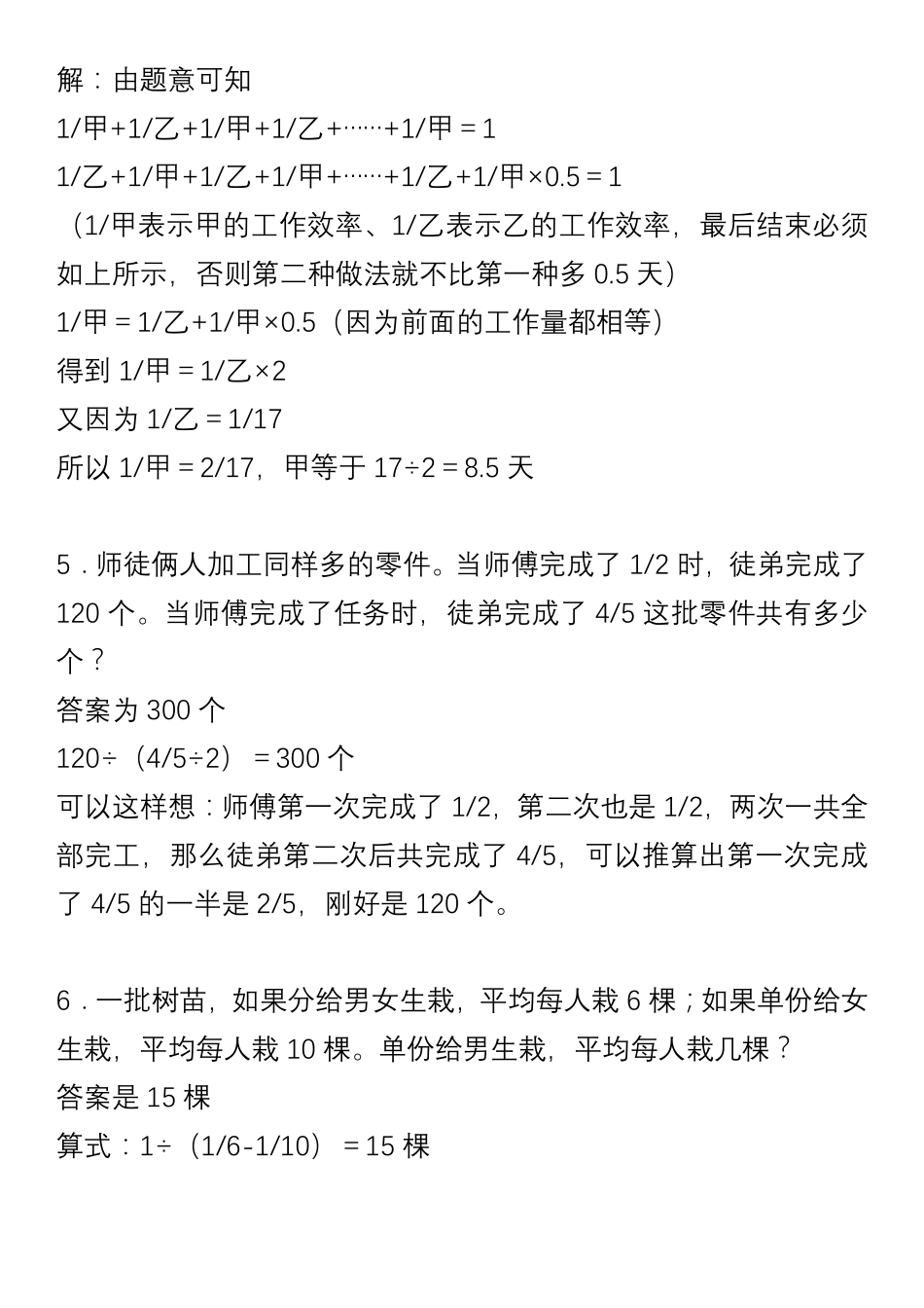 小学六年级经典必学奥数题集锦及答案.pdf_第3页