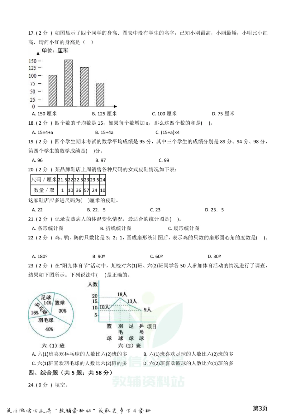 小升初数学专题3：统计与概率（1）统计.pdf_第3页