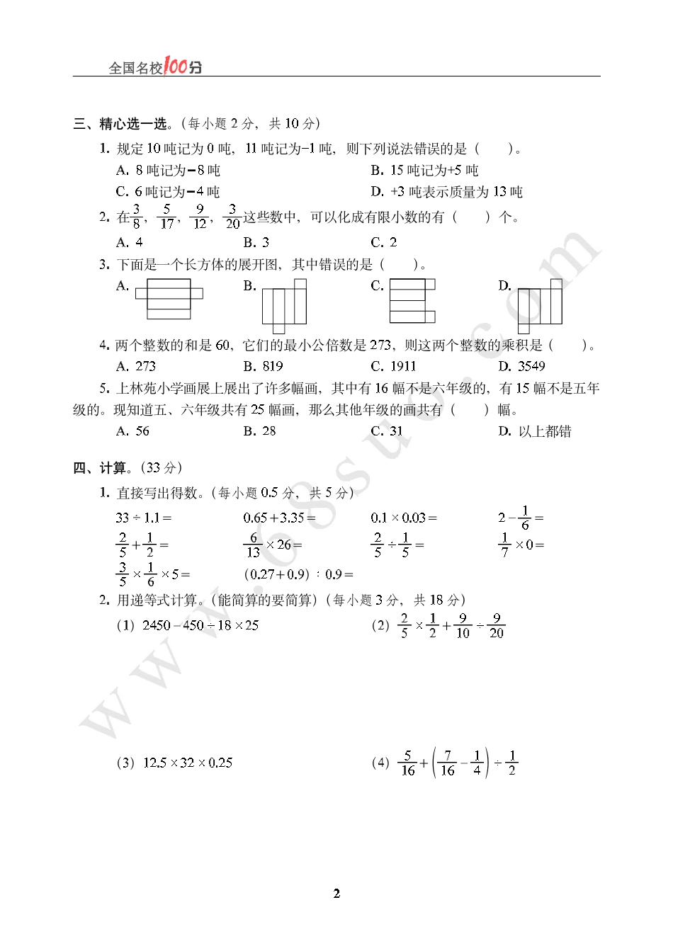 江苏省上饶县小升初数学真卷含答案.pdf_第2页