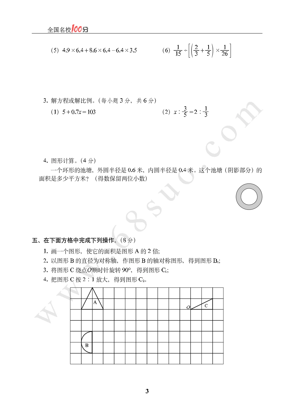 江苏省上饶县小升初数学真卷含答案.pdf_第3页