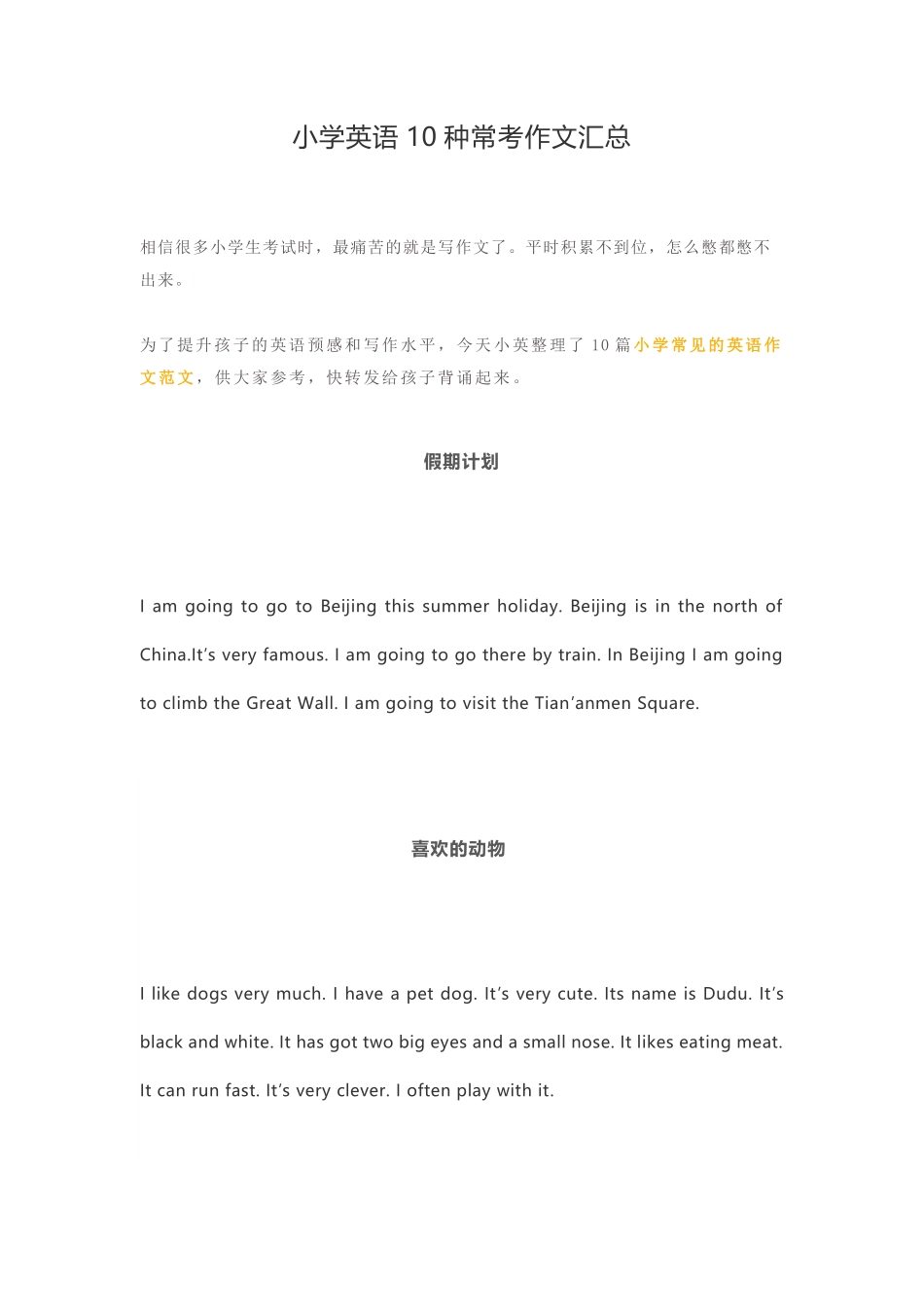 小学小升初英语知识-英语10种常考作文汇总.pdf_第1页