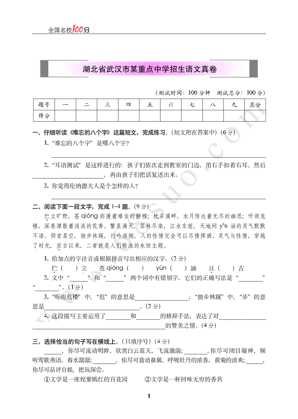湖北省武汉市某重点中学招生语文真卷含答案.pdf_第1页