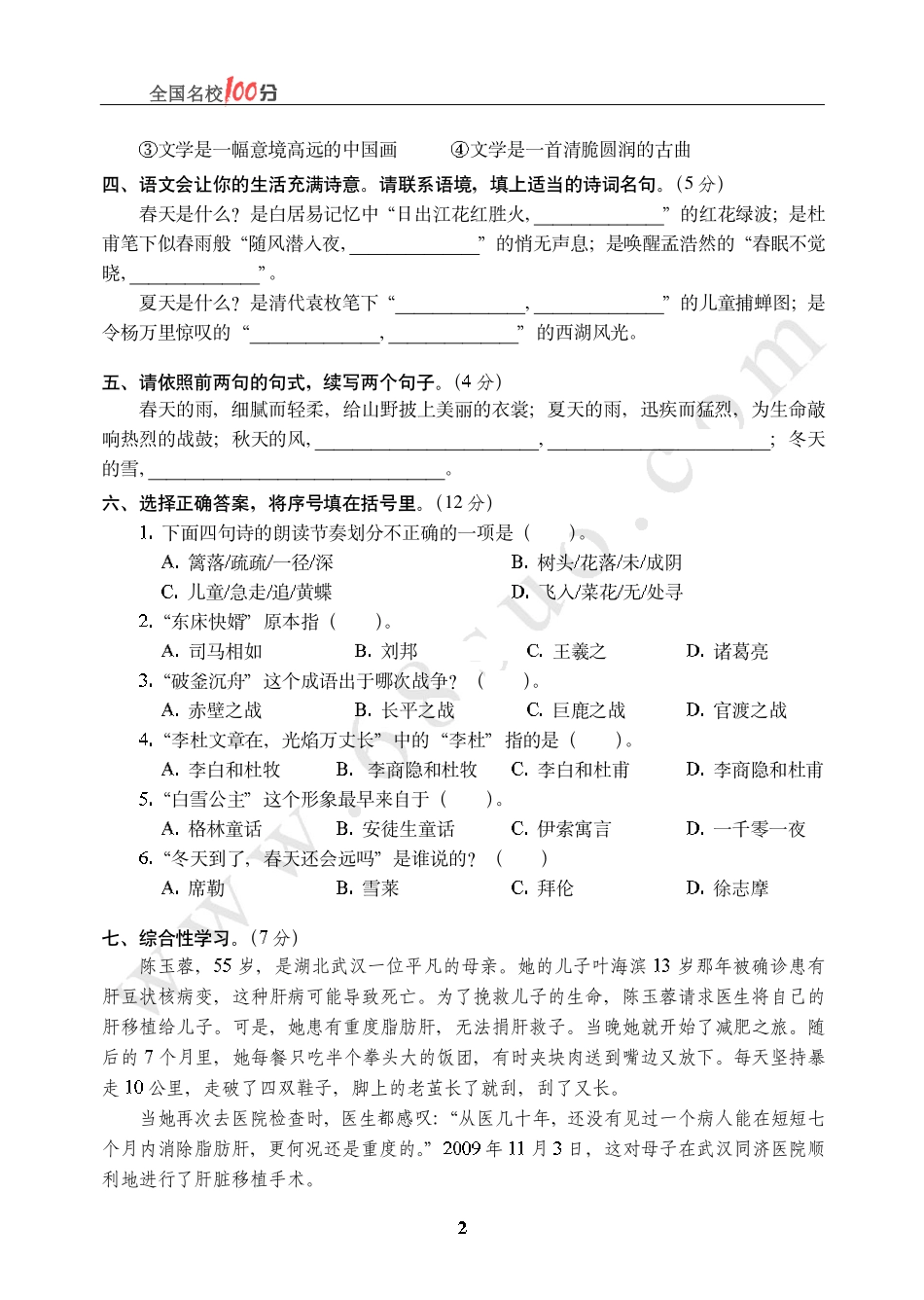 湖北省武汉市某重点中学招生语文真卷含答案.pdf_第2页