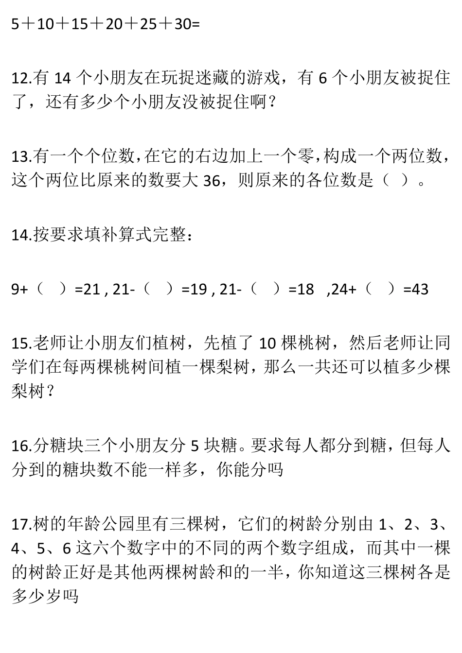 小学一年级必学奥数题41题附答案.pdf_第3页