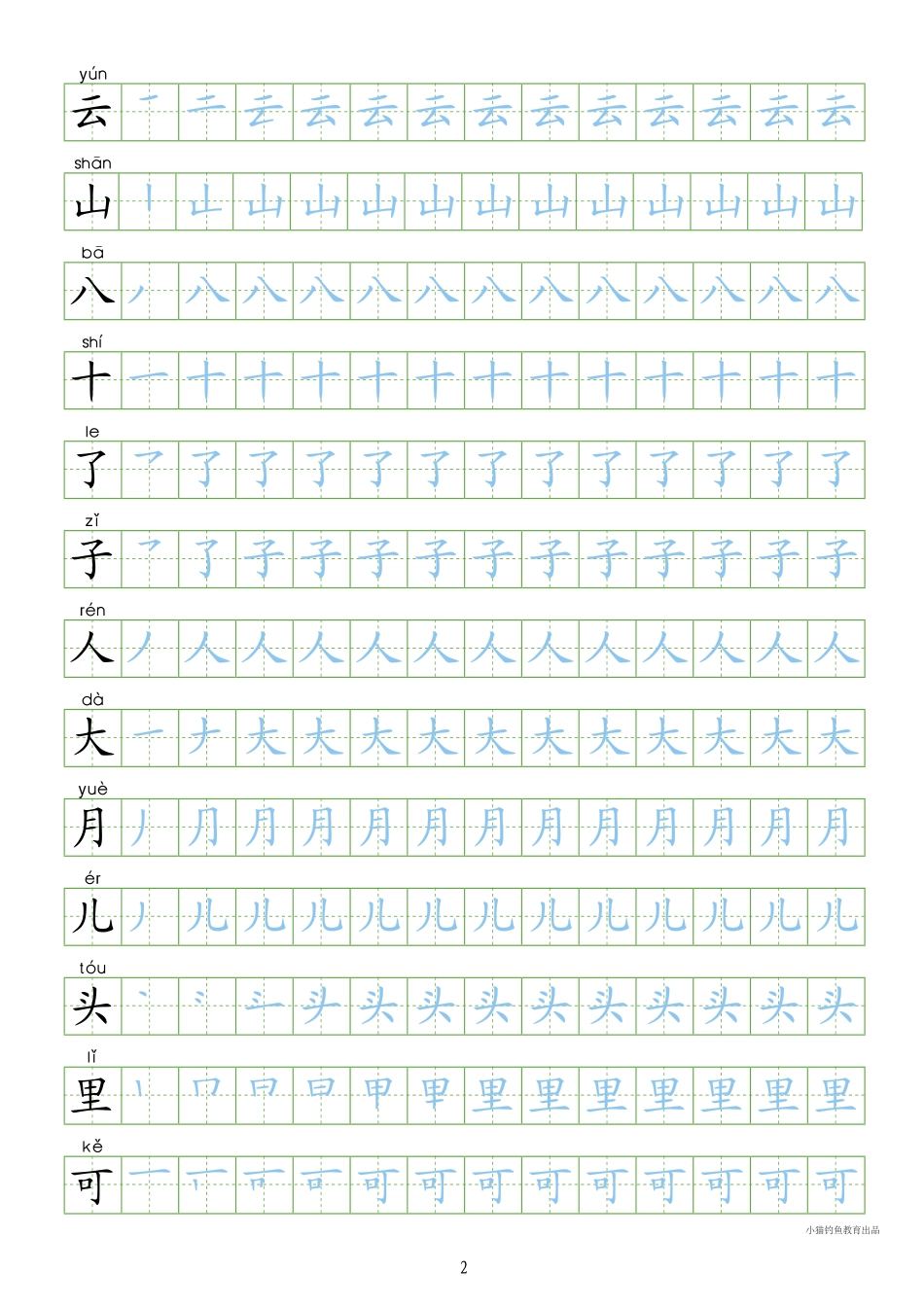 部编人教版-1年级上册（100字书写同步）8页字帖打印版.pdf_第2页