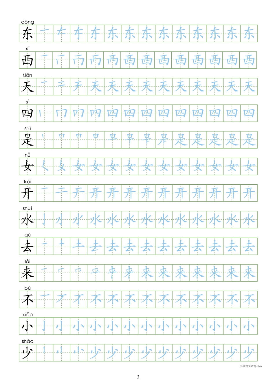 部编人教版-1年级上册（100字书写同步）8页字帖打印版.pdf_第3页