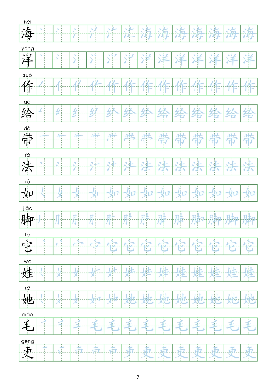 部编人教版-小学二年级上册生字表描红（新版）20页.pdf_第2页