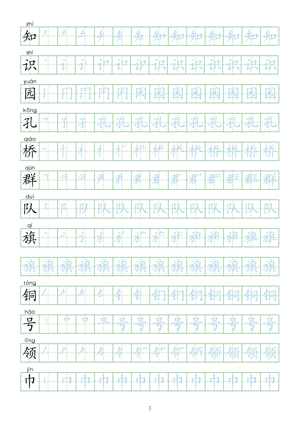 部编人教版-小学二年级上册生字表描红（新版）20页.pdf_第3页
