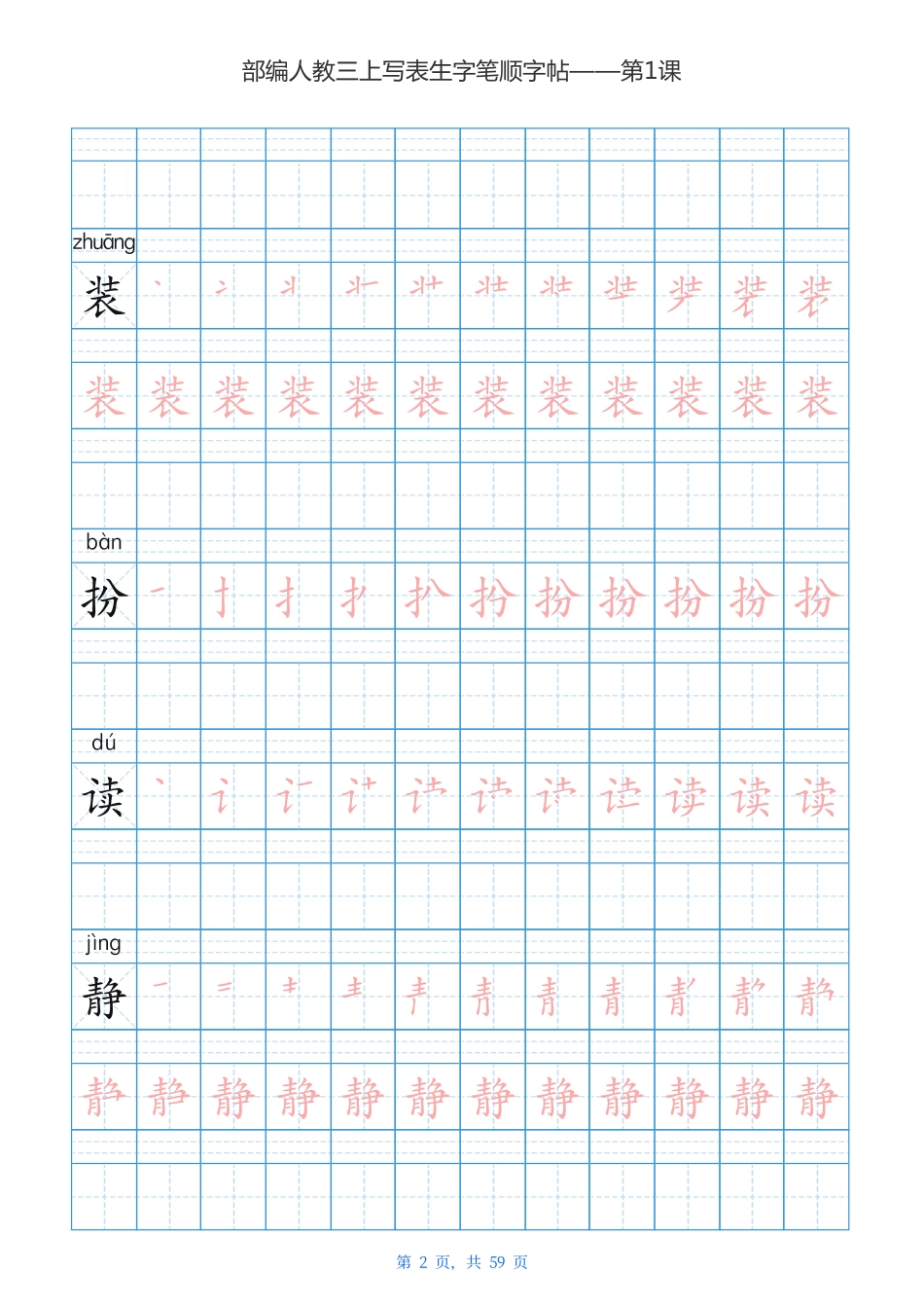 部编新人教版三年级上册写字表楷书笔顺描红练字字帖.pdf_第2页
