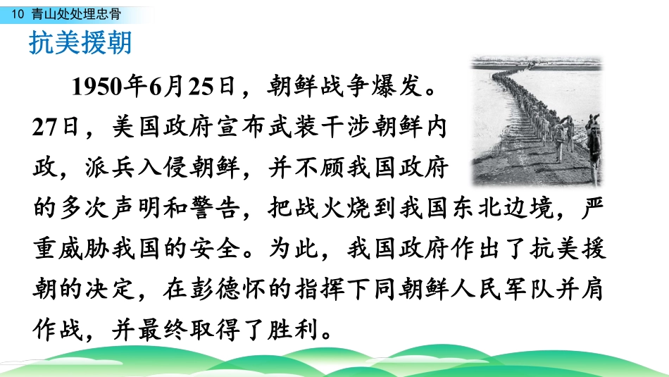 学部编版语文五年级下册-青山处处埋忠骨课件.pdf_第1页