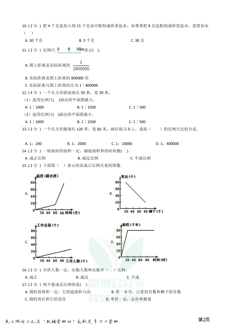 小升初数学专题1：数与代数（7）比与比例.pdf_第2页