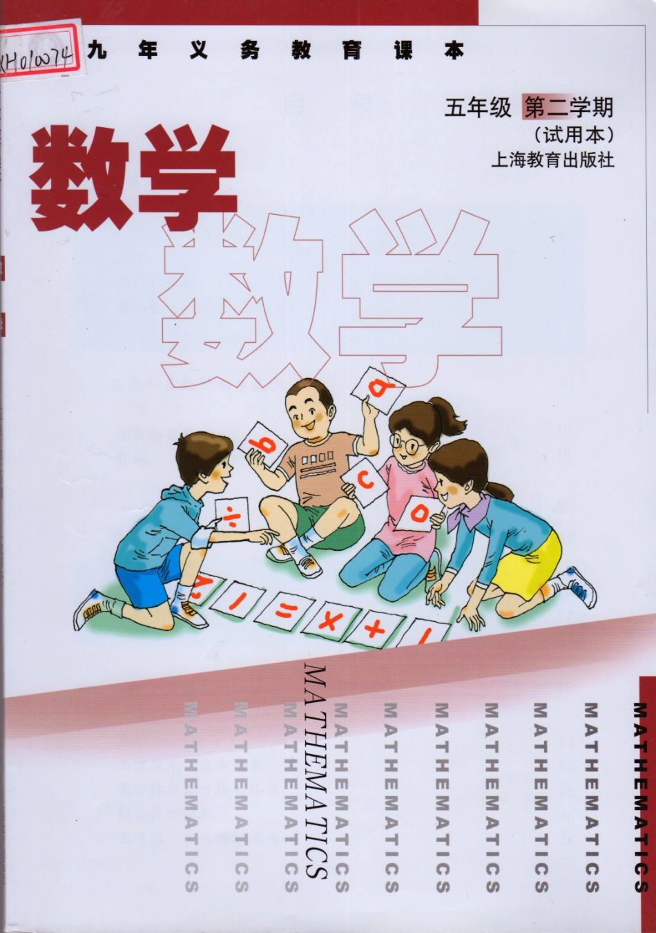 5年级第二学期.pdf_第1页